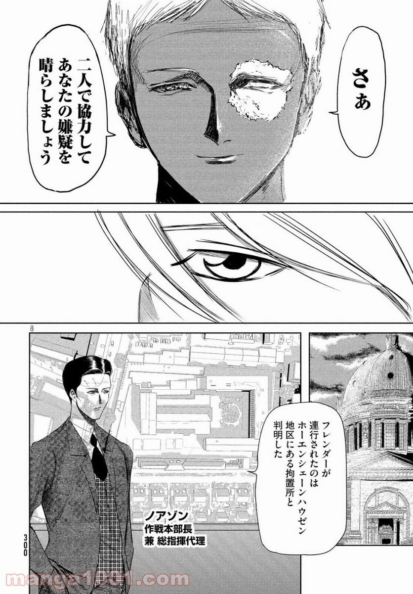 ページ 8 — 第8話