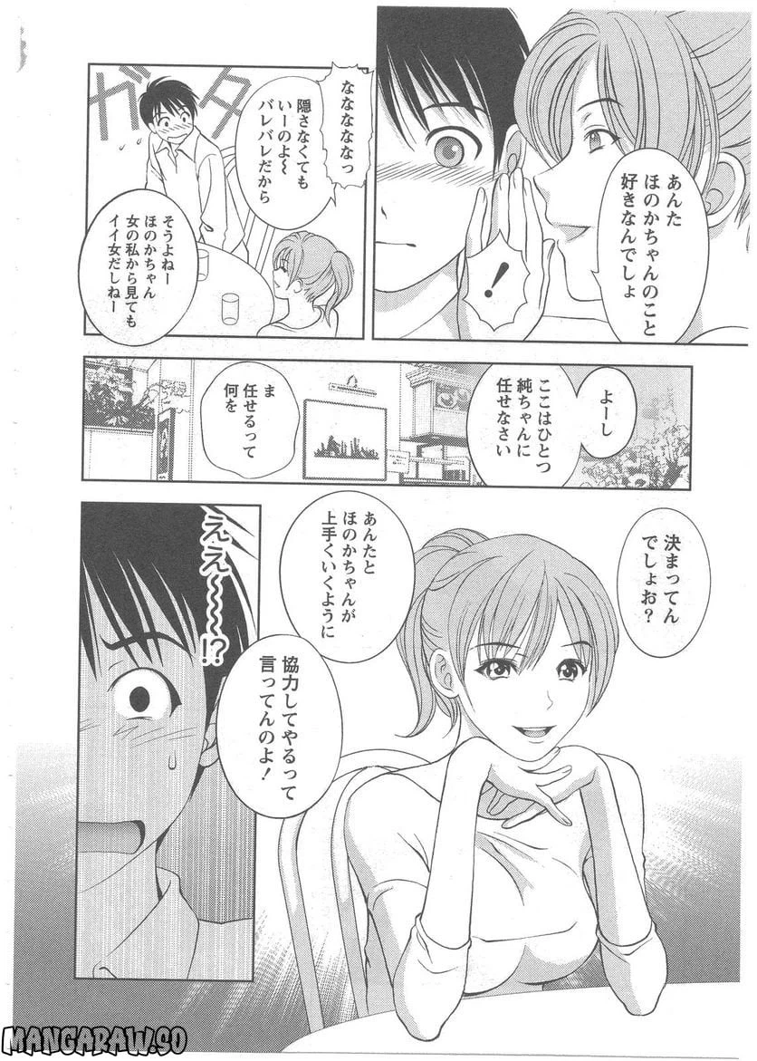 ページ 20 — 第11話