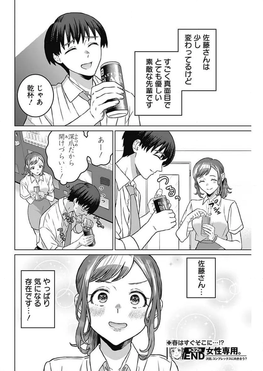 ページ 18 — 第32話