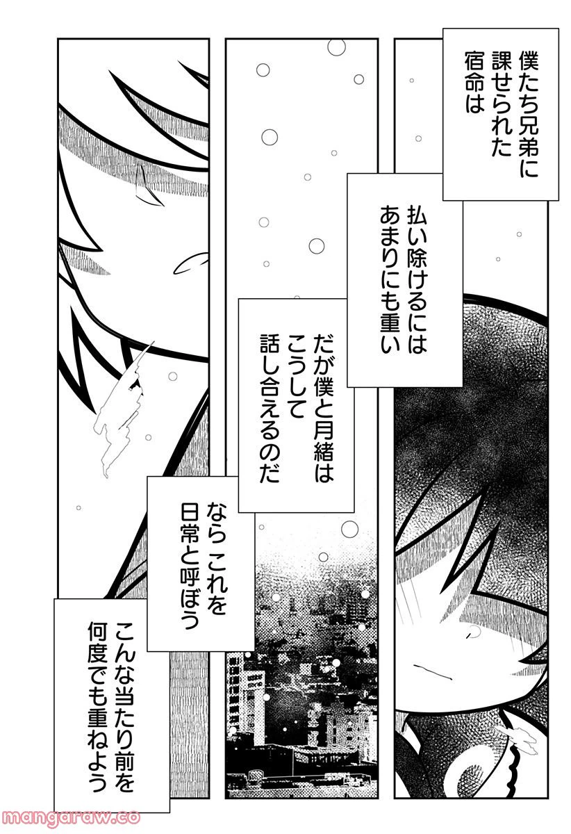 ページ 32 — 第4話