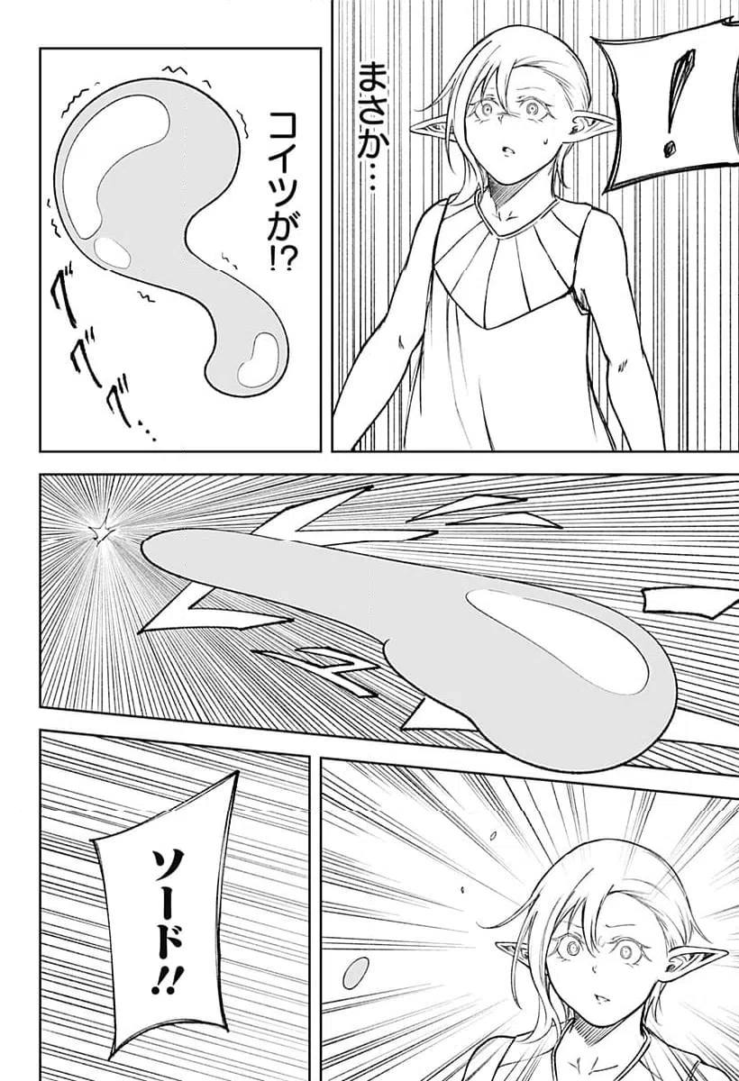 ページ 10 — 第21話