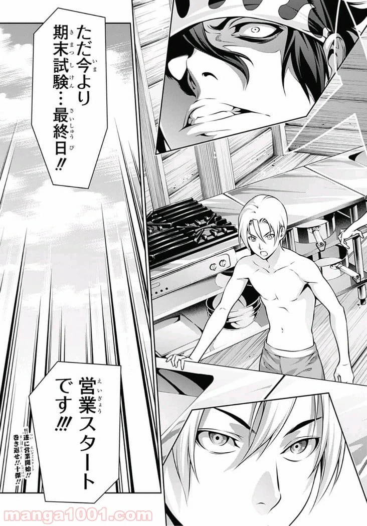 ページ 19 — 第279話
