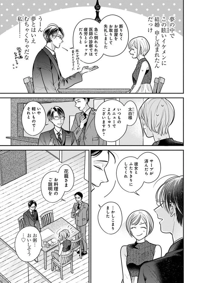 ページ 11 — 第2.1話