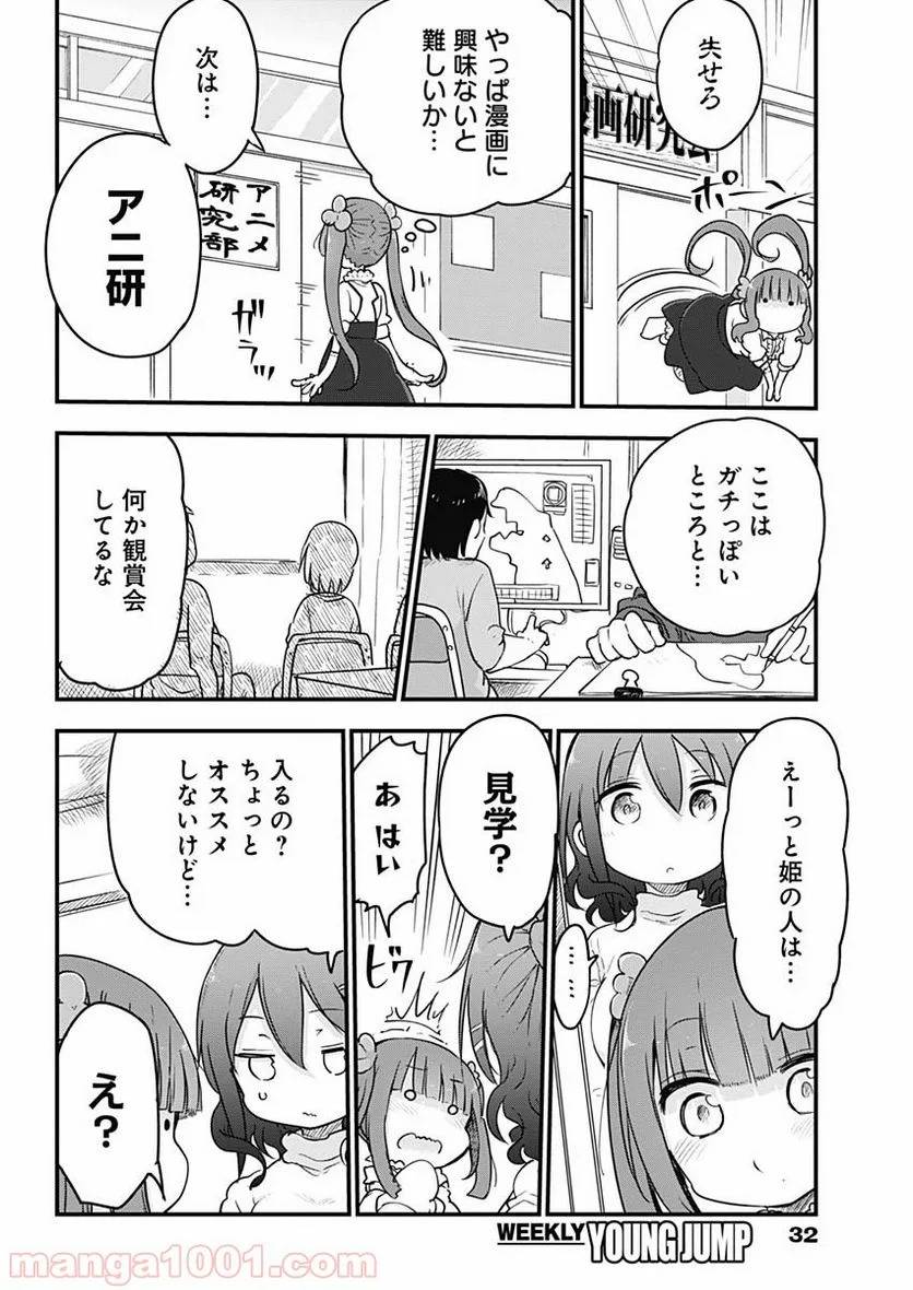 ページ 17 — 第1話