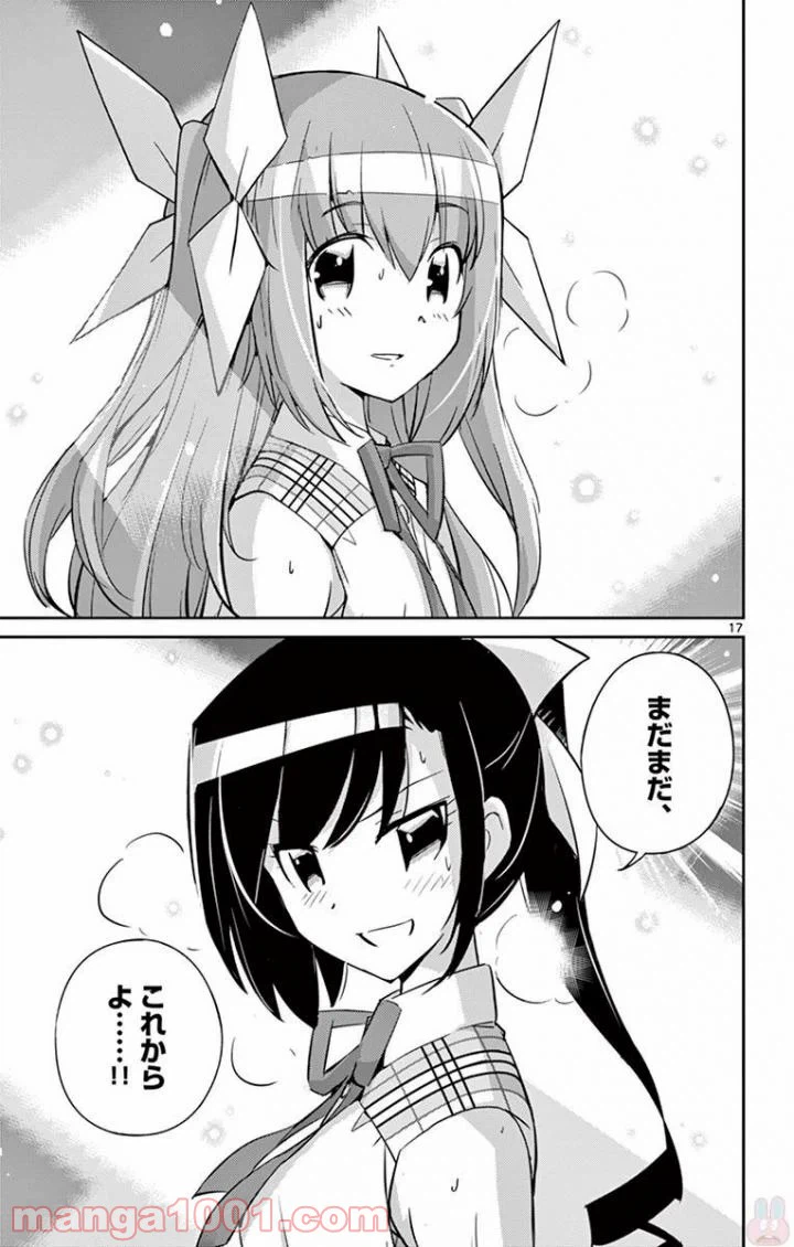 ページ 17 — 第17話