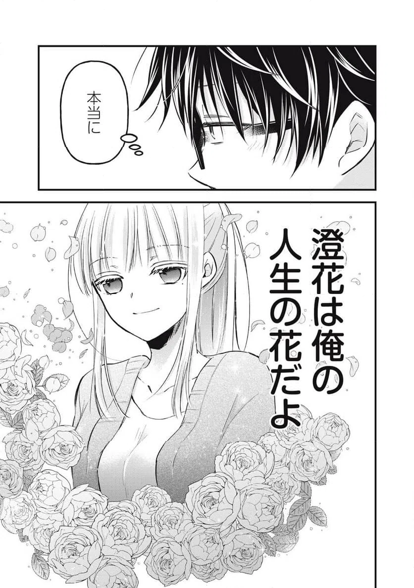 ページ 13 — 第136話