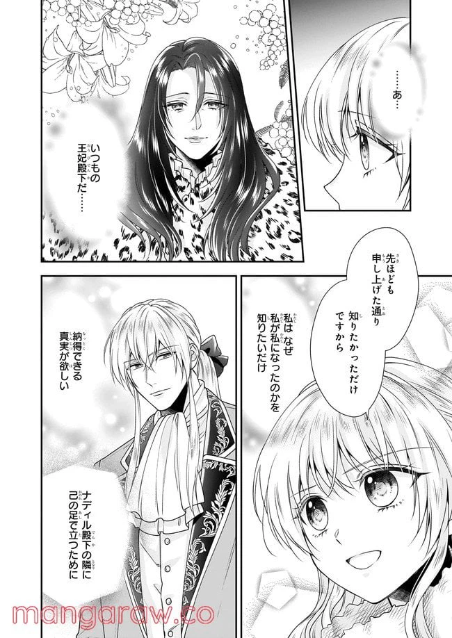 ページ 8 — 第28.1話