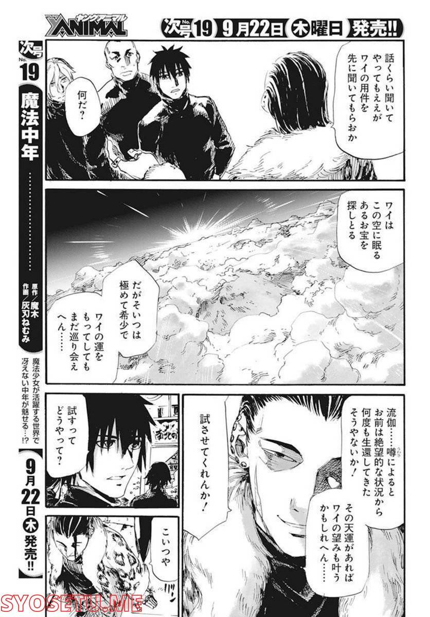 ページ 13 — 第27話