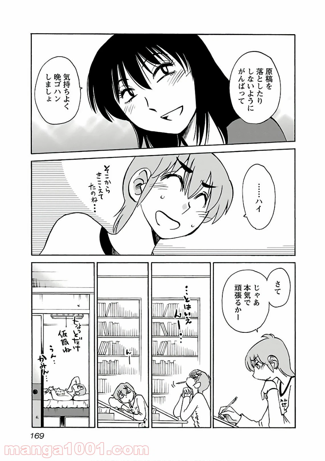 ページ 7 — 第44話
