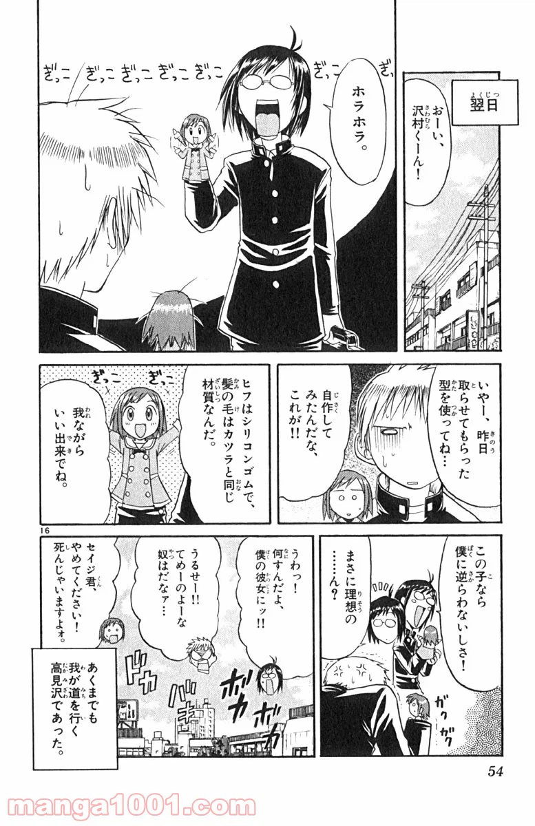 ページ 16 — 第35話