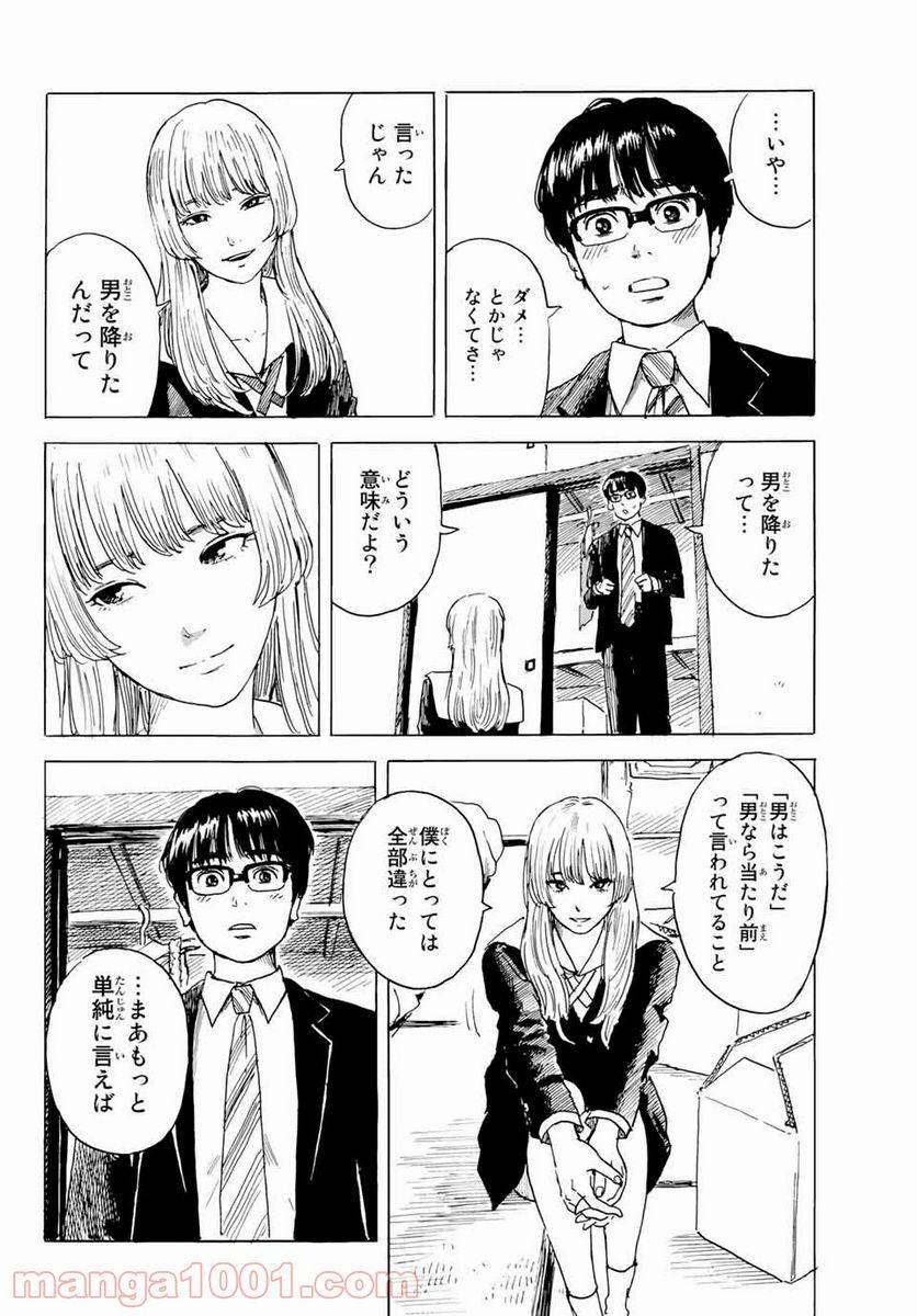 ページ 14 — 第3話