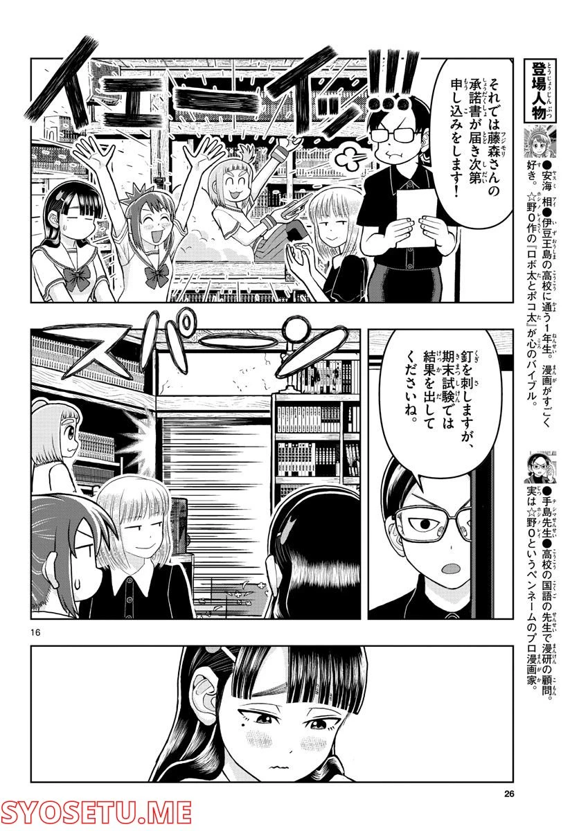 ページ 16 — 第6話