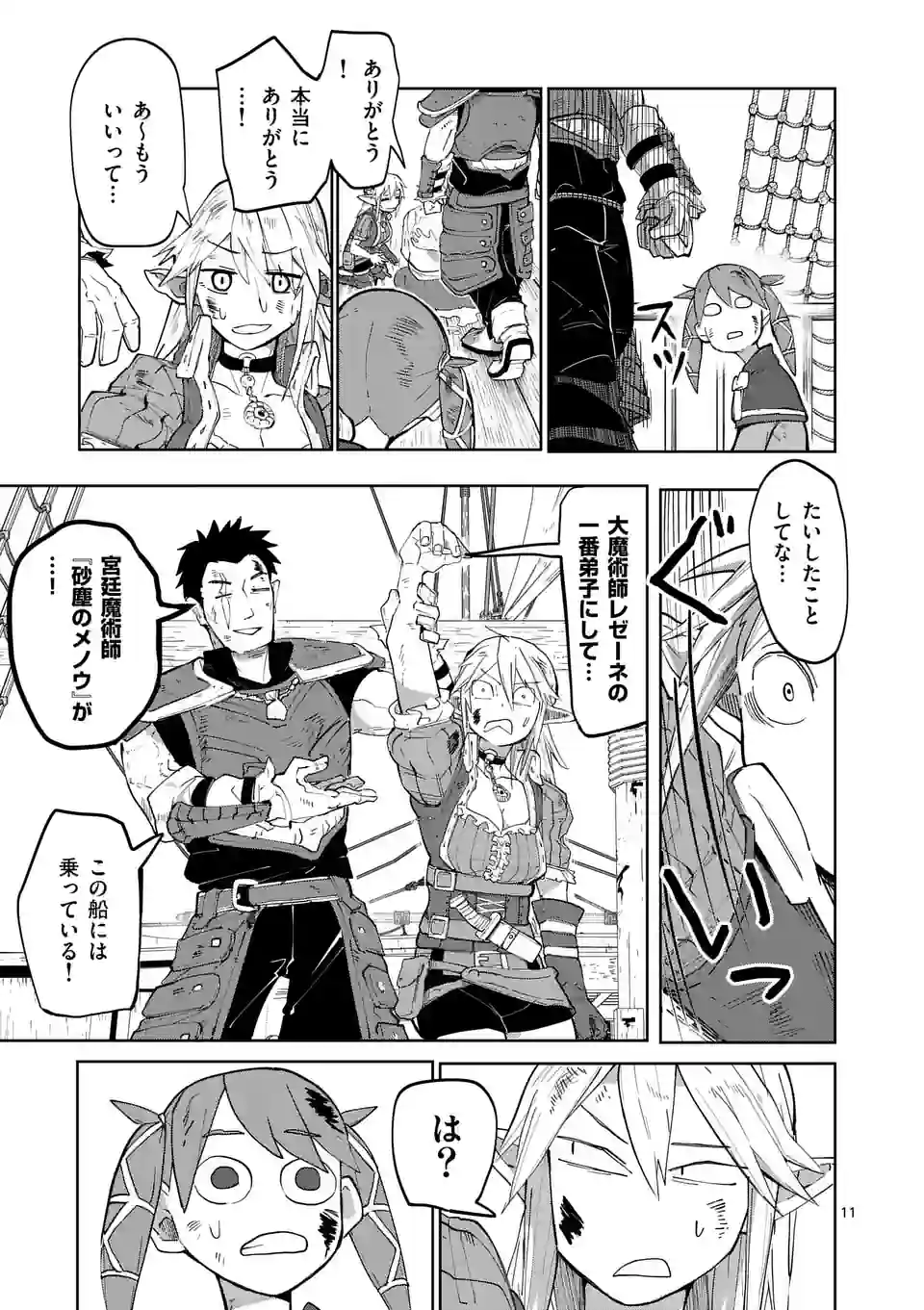 ページ 11 — 第35話
