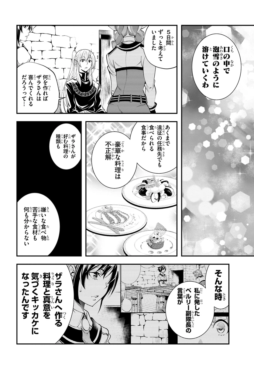 ページ 28 — 第4話
