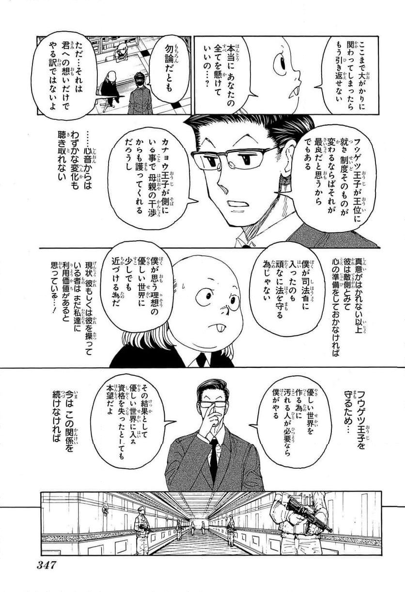 ページ 11 — 第402話