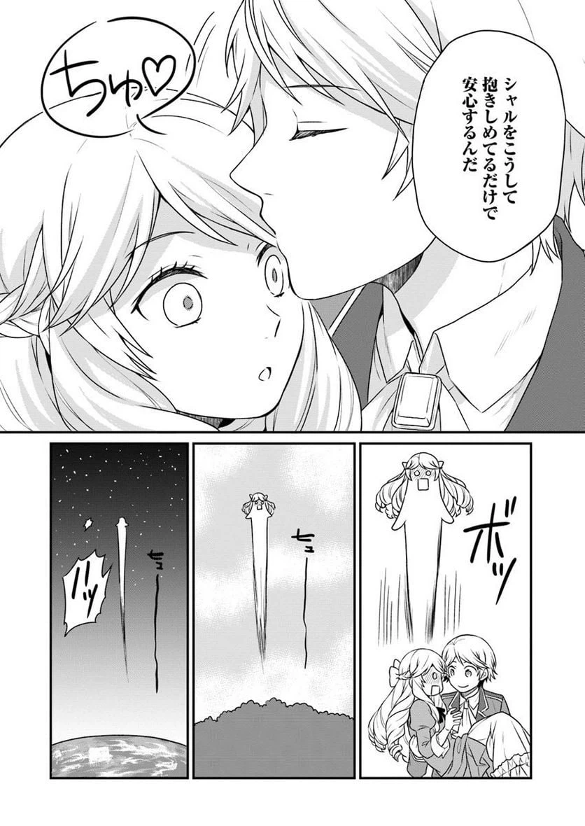 ページ 8 — 第2話
