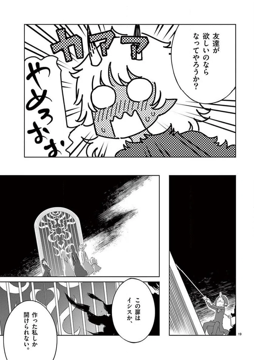 ページ 19 — 第113話