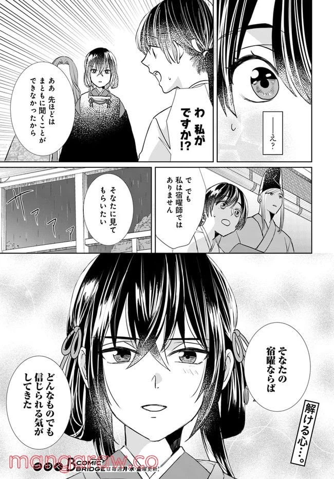ページ 14 — 第2.2話