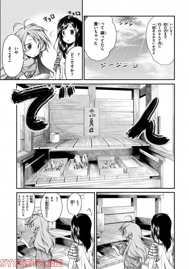 ページ 7 — 第11話