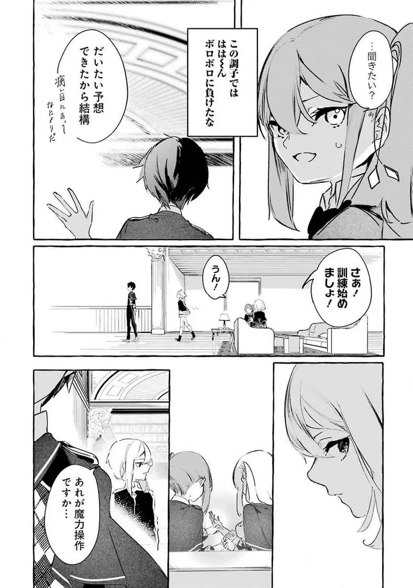 ページ 34 — 第10話