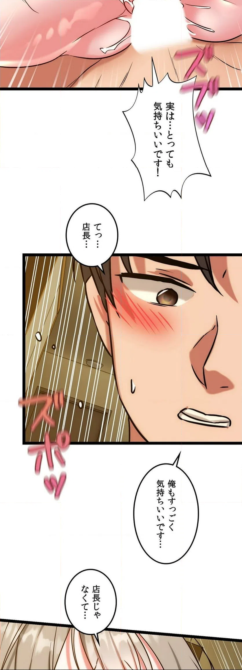 ページ 30 — 第19話