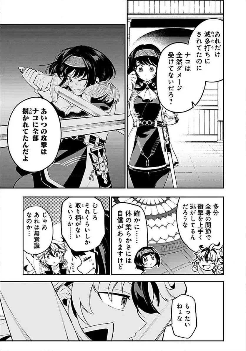 ページ 15 — 第5.1話