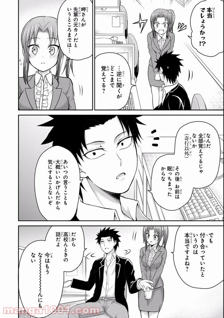 ページ 28 — 第9話