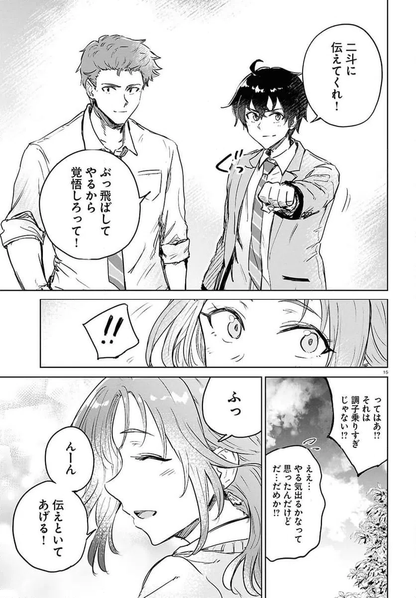 ページ 15 — 第10.1話