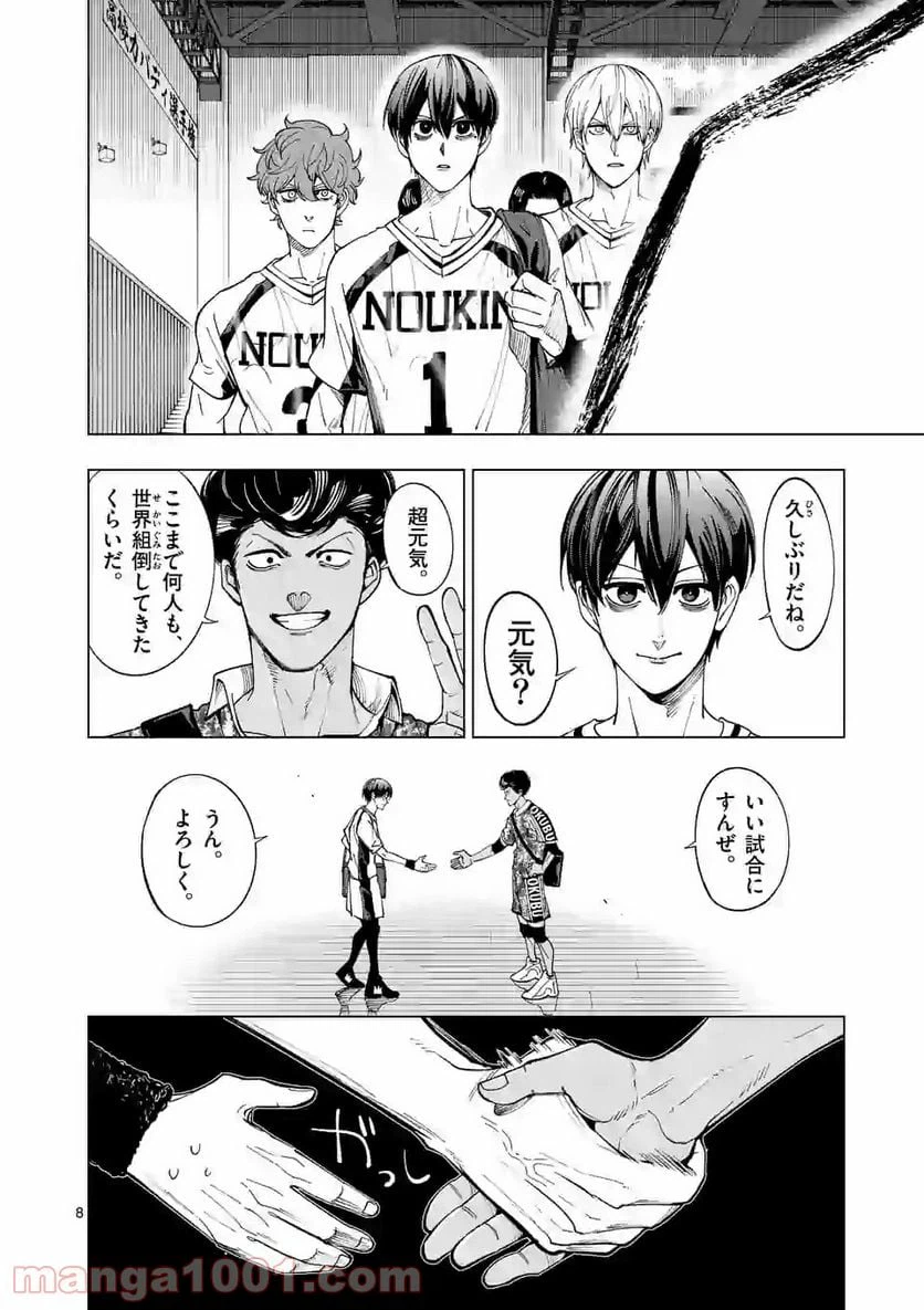 ページ 8 — 第187話
