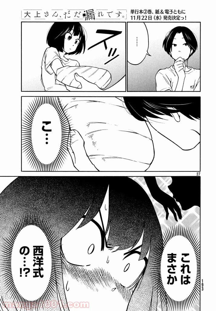 ページ 27 — 第13話