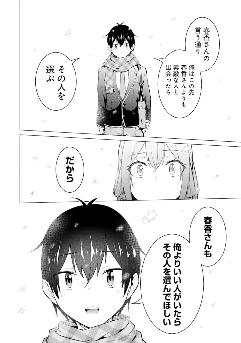 ページ 14 — 第54話