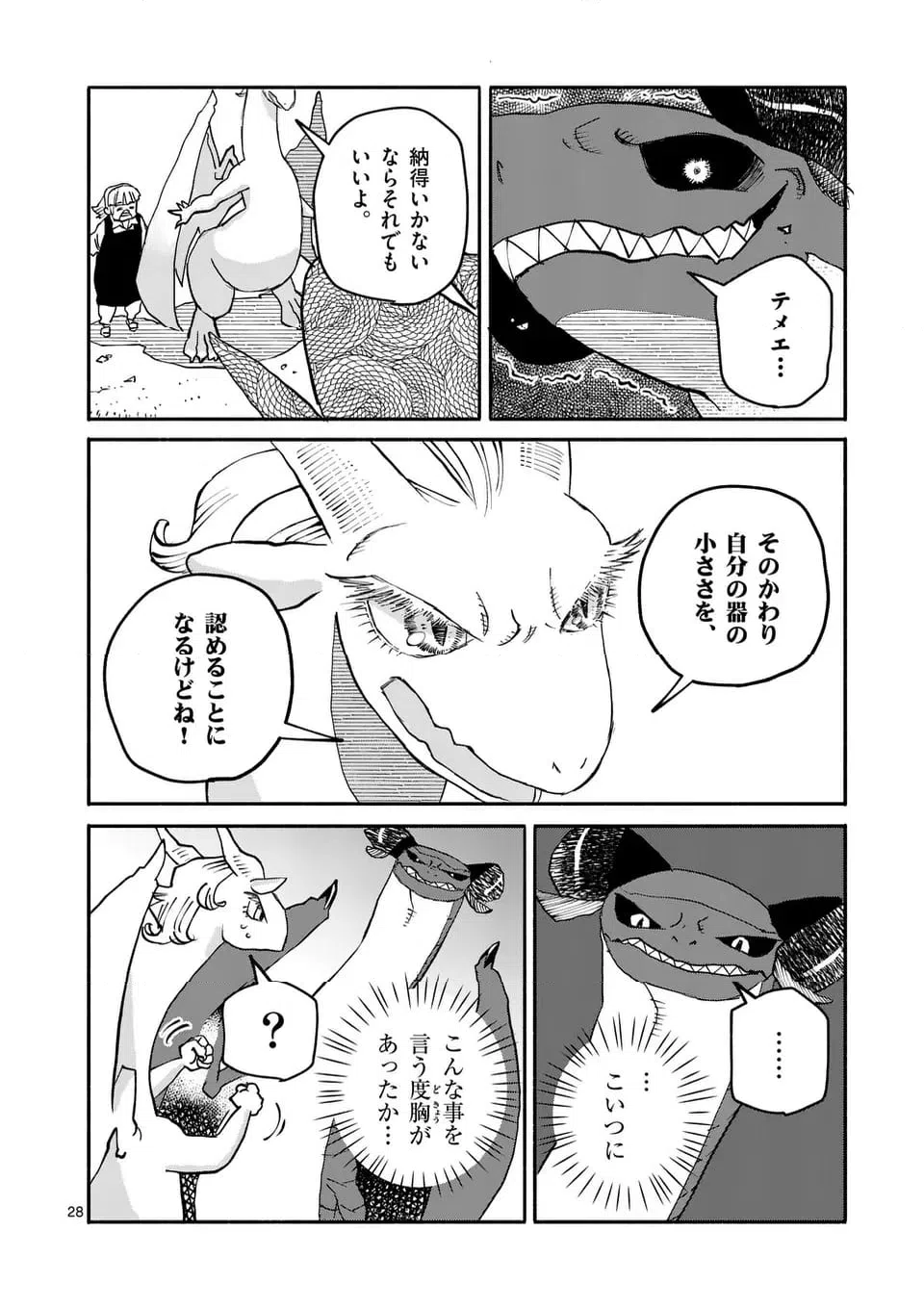 ページ 11 — 第17.2話