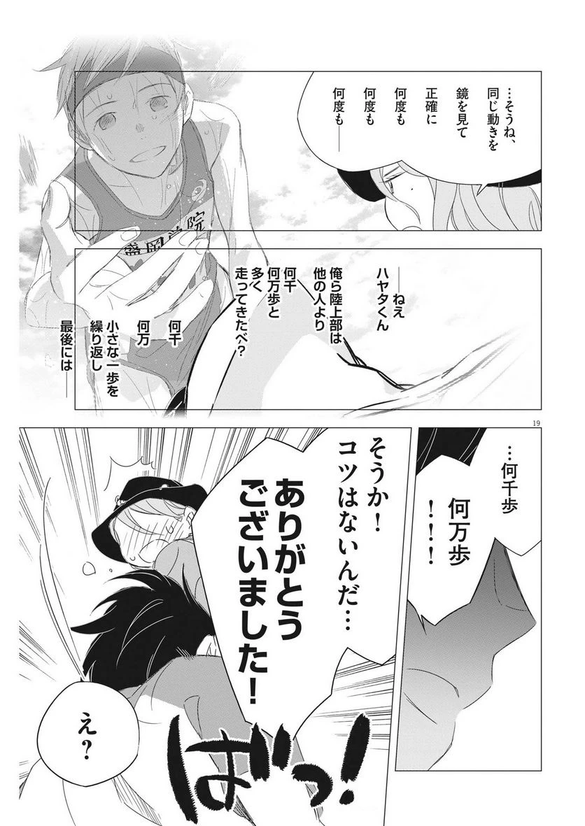 ページ 19 — 第19話