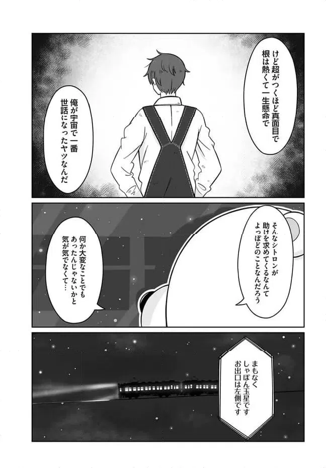 ページ 7 — 第21話