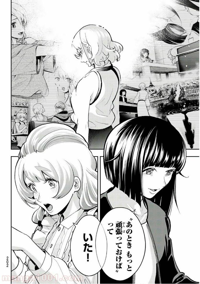 ページ 16 — 第115話
