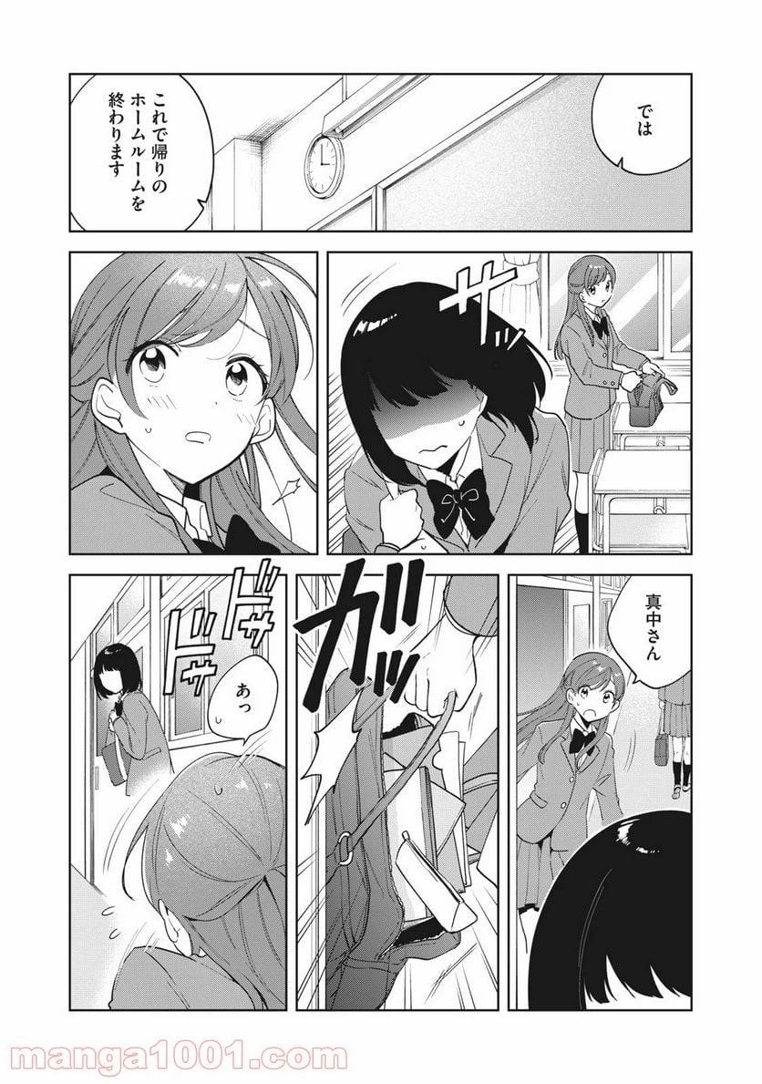 ページ 16 — 第2話