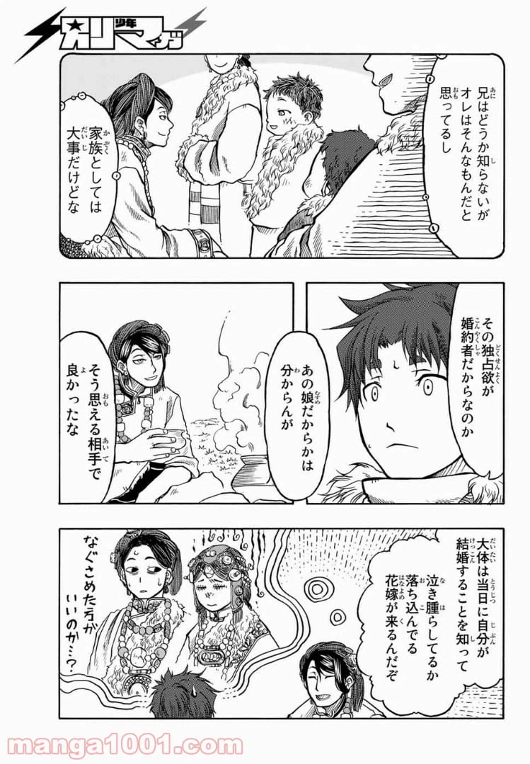 ページ 21 — 第11話