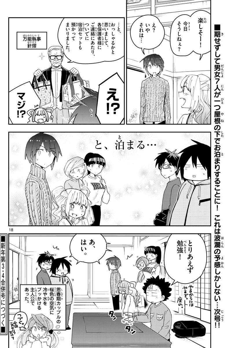 ページ 18 — 第105話