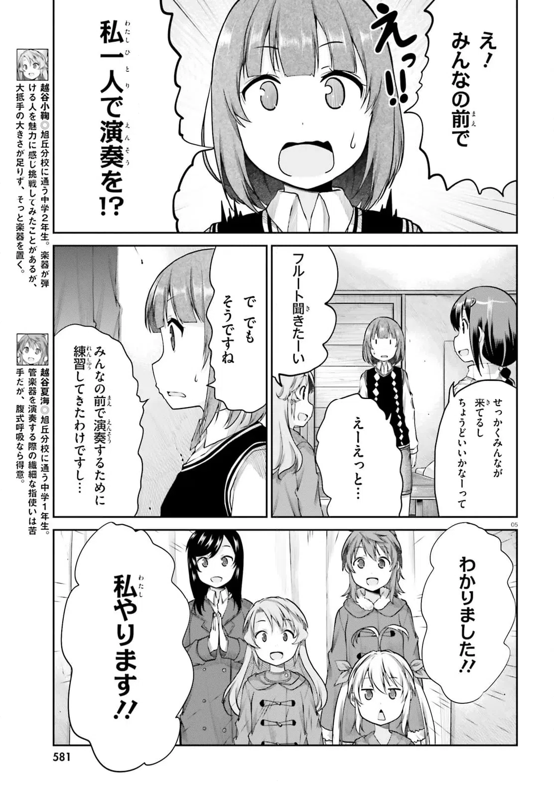 ページ 5 — 第112話