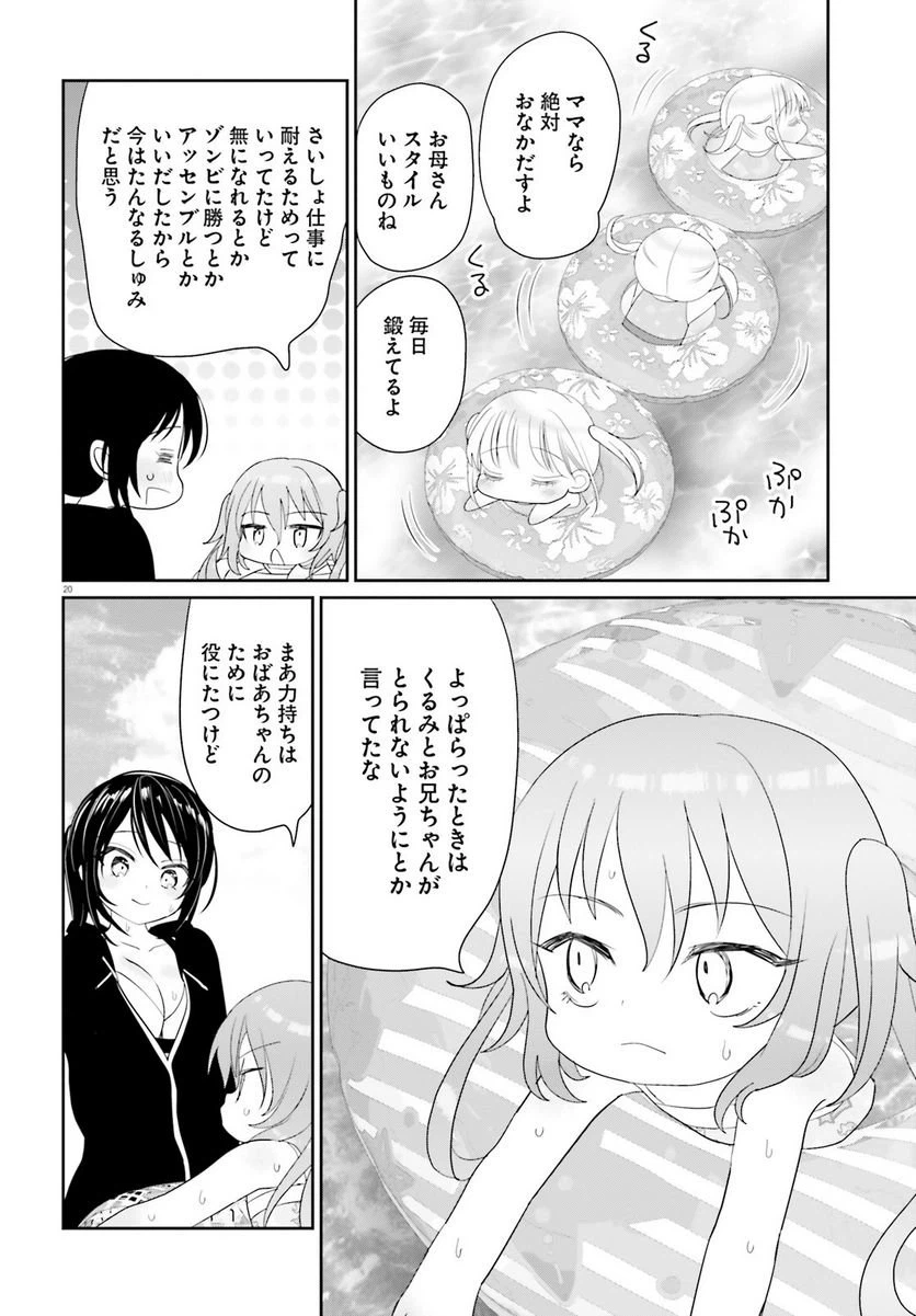 ページ 21 — 第14.1話