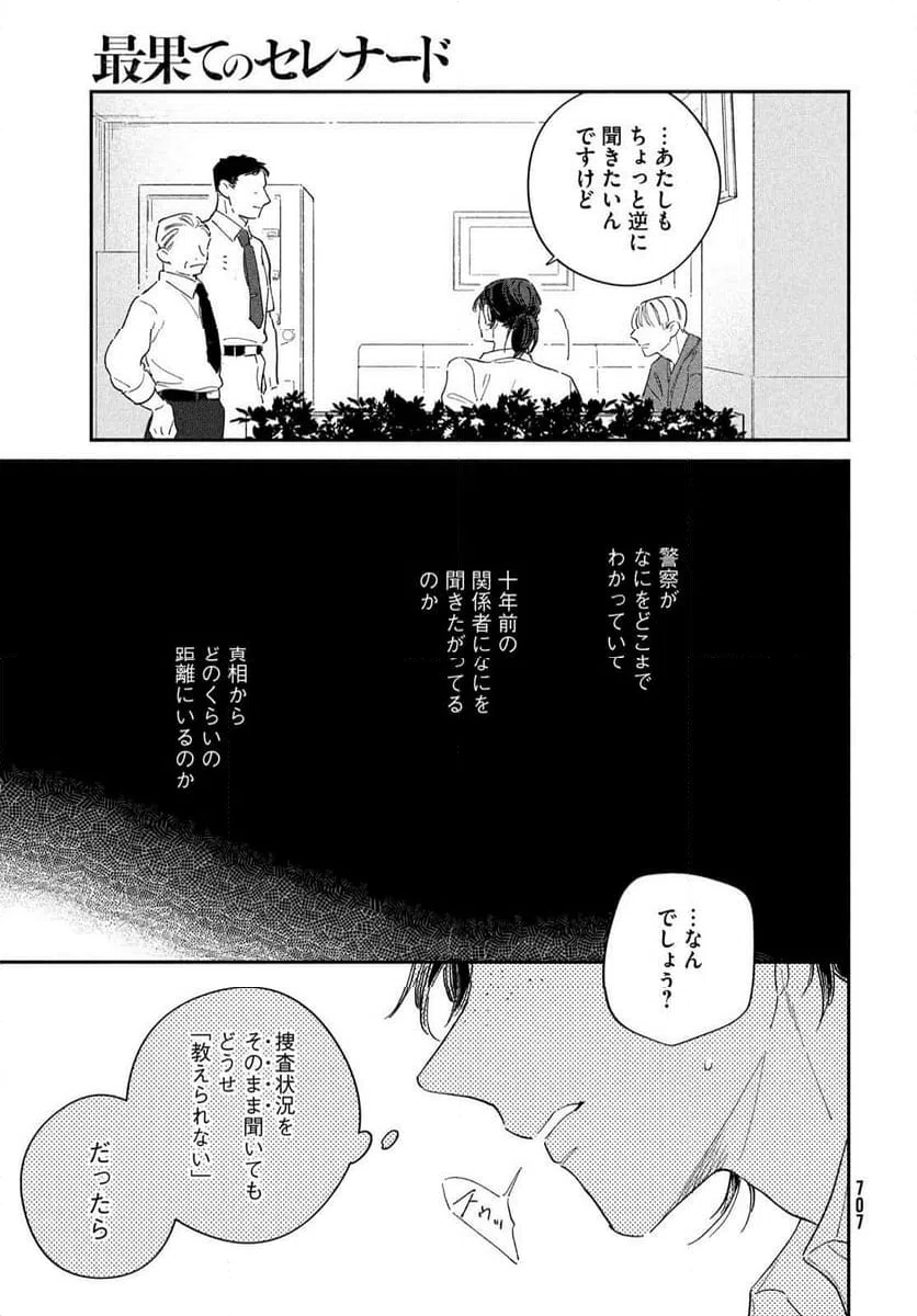 ページ 11 — 第13話