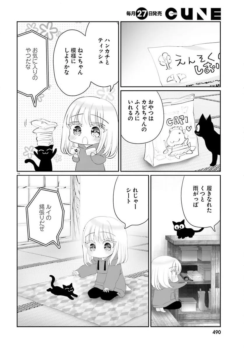 ページ 14 — 第23話