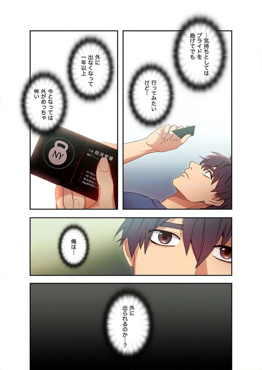 ページ 4 — 第6話