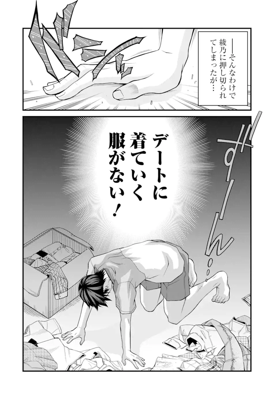 ページ 14 — 第8話