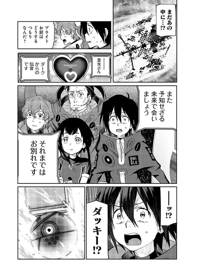 ページ 6 — 第28話