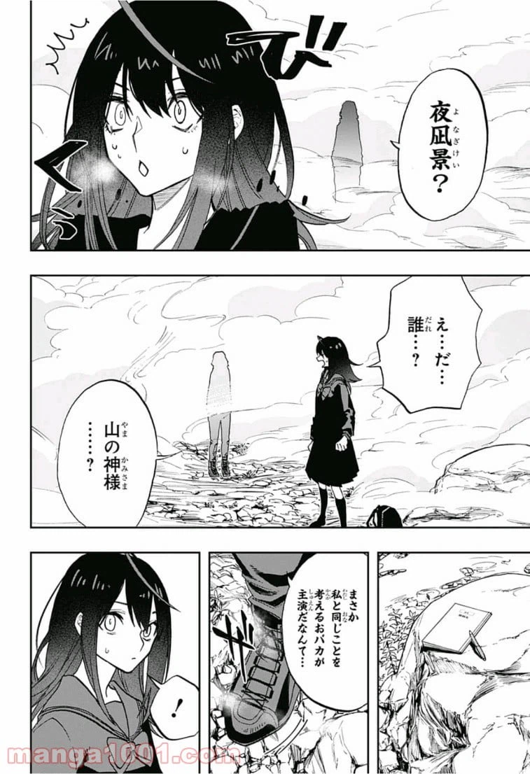 ページ 14 — 第69話