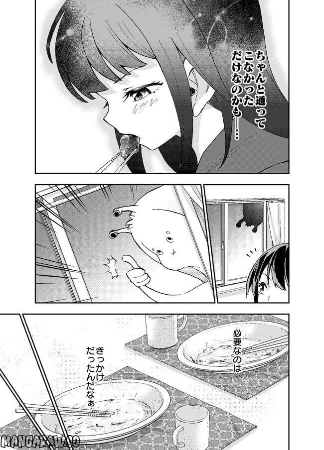 ページ 23 — 第3話