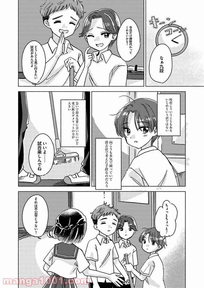 ページ 10 — 第1話