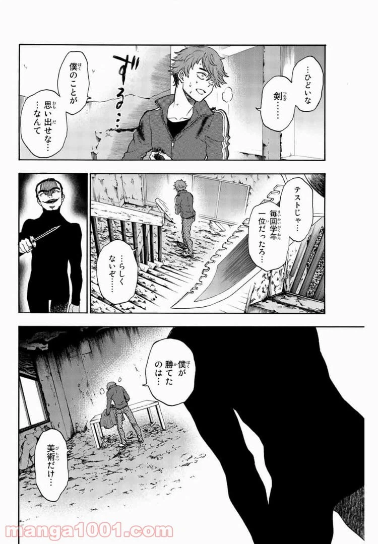 ページ 6 — 第42話