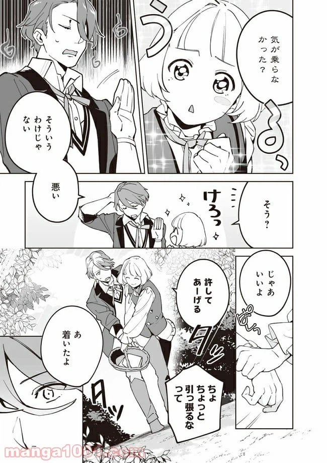 ページ 7 — 第3話